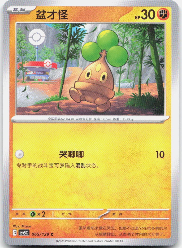 Bonsly 065/129 Dark Crystal Blaze Pokemon Chinese Near Mint